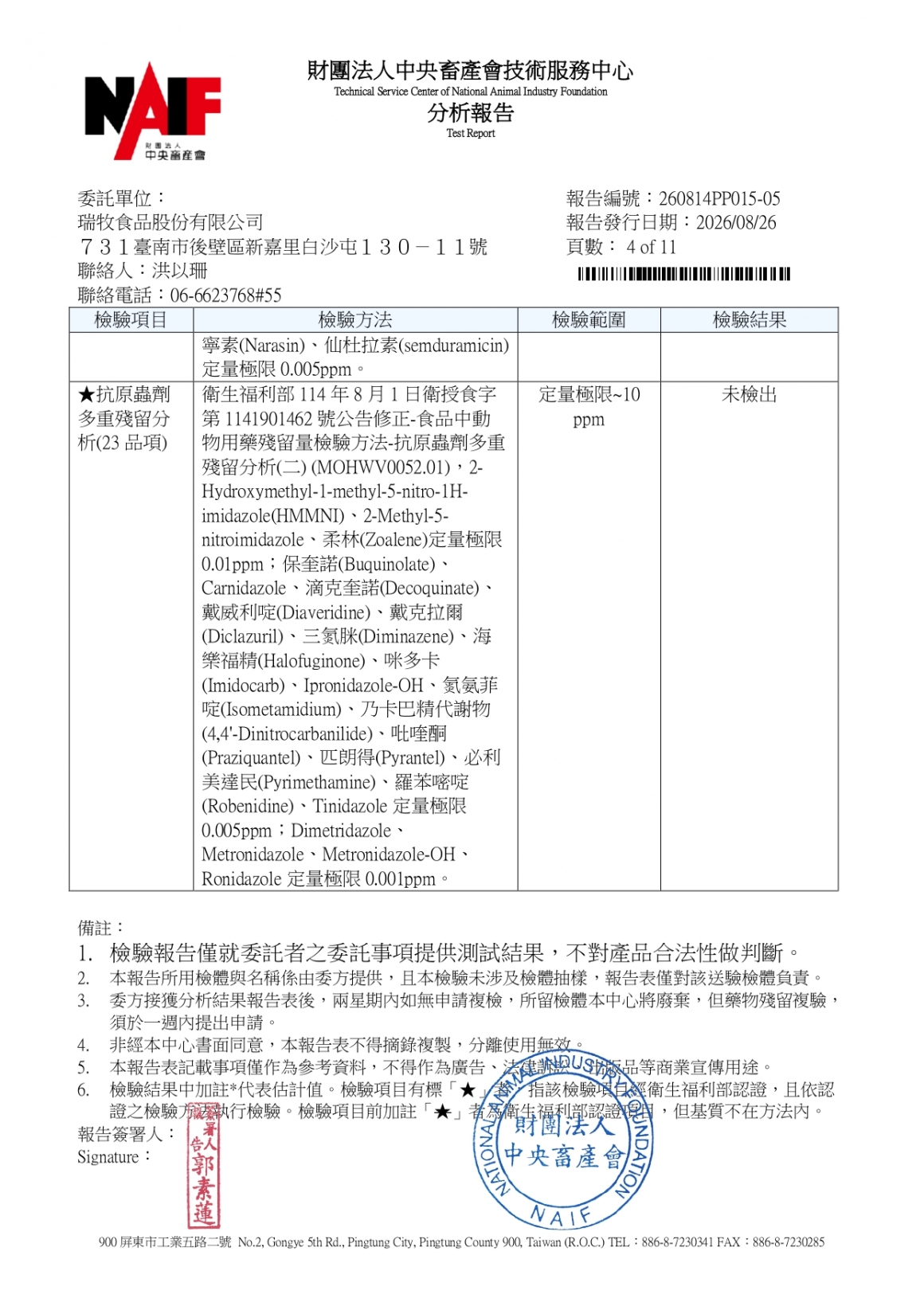 20260814-景祥畜牧場二場-(白蛋)-(生菌數+沙門+抗生素+48項+離子型+抗原蟲+重金屬鉛銅+禽畜農殘129項)-中央_page-0004