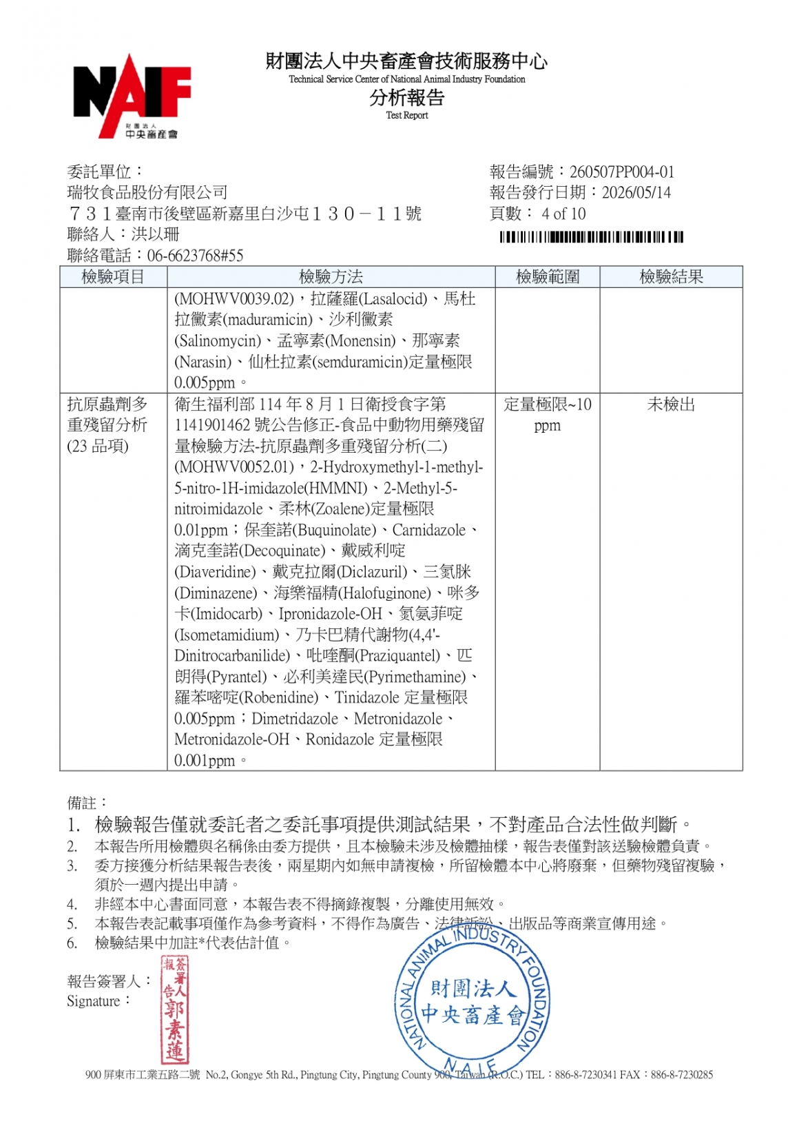 20260507-牧大畜牧場第二分場-(紅蛋)-(生菌數+沙門+抗生素+48項+離子型+抗原蟲+重金屬鉛銅+大腸桿菌+禽畜農殘129項)-中央_page-0004