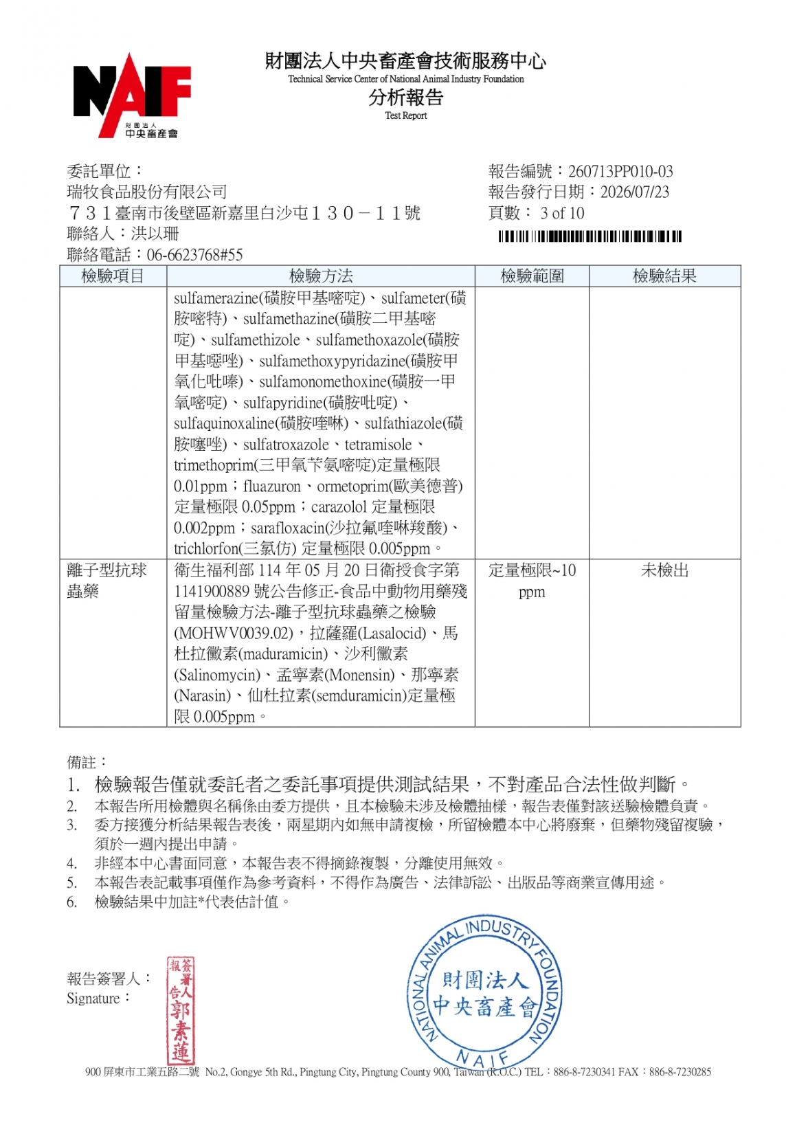 20260709-景祥畜牧場二場-(白蛋)-(生菌數+沙門+抗生素+48項+離子型+抗原蟲+重金屬鉛銅+129項)-_page-0003