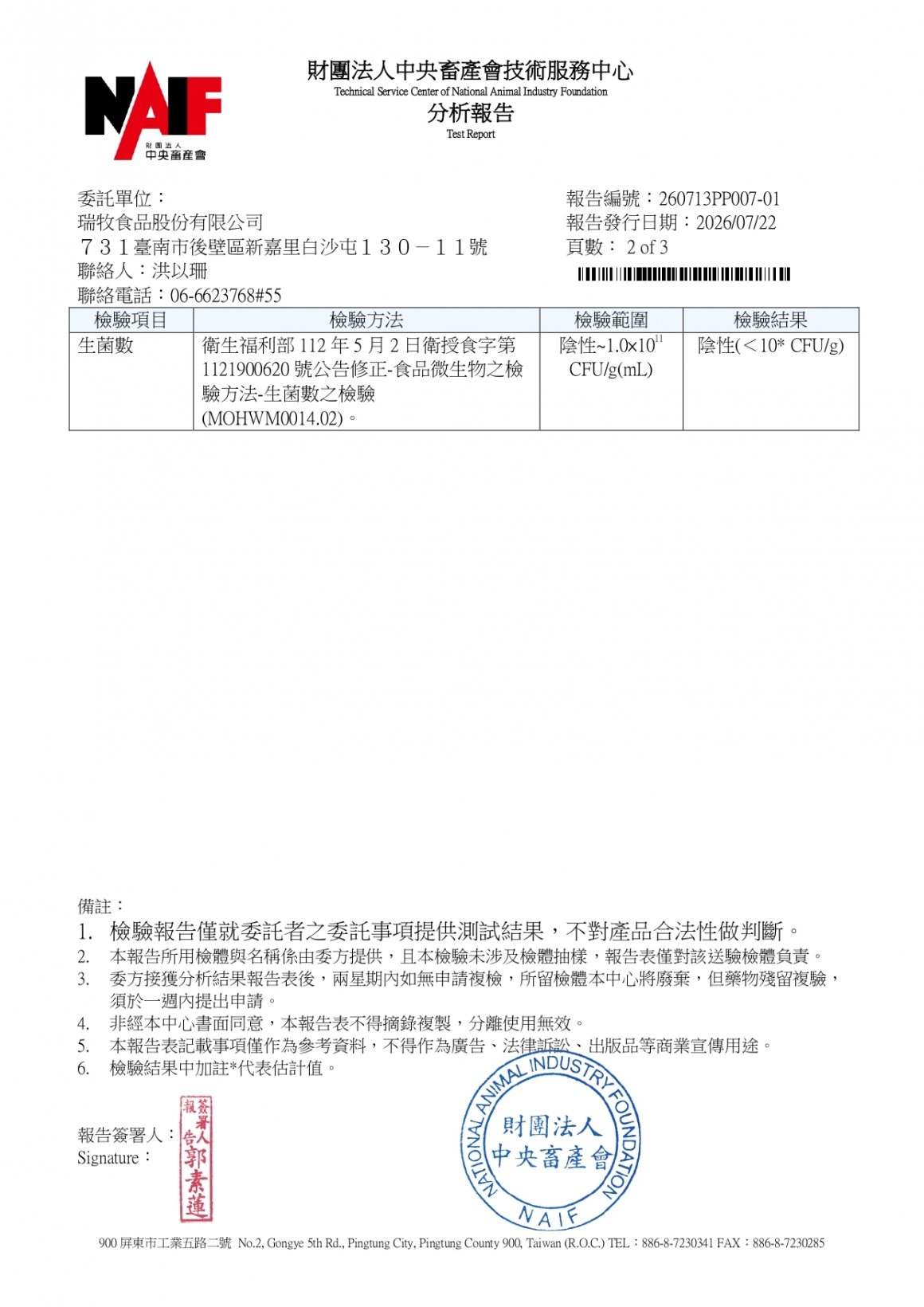 20260910-稻荷香溏心蛋(成品每季)-(生菌數+大腸+大腸群)_page-0002