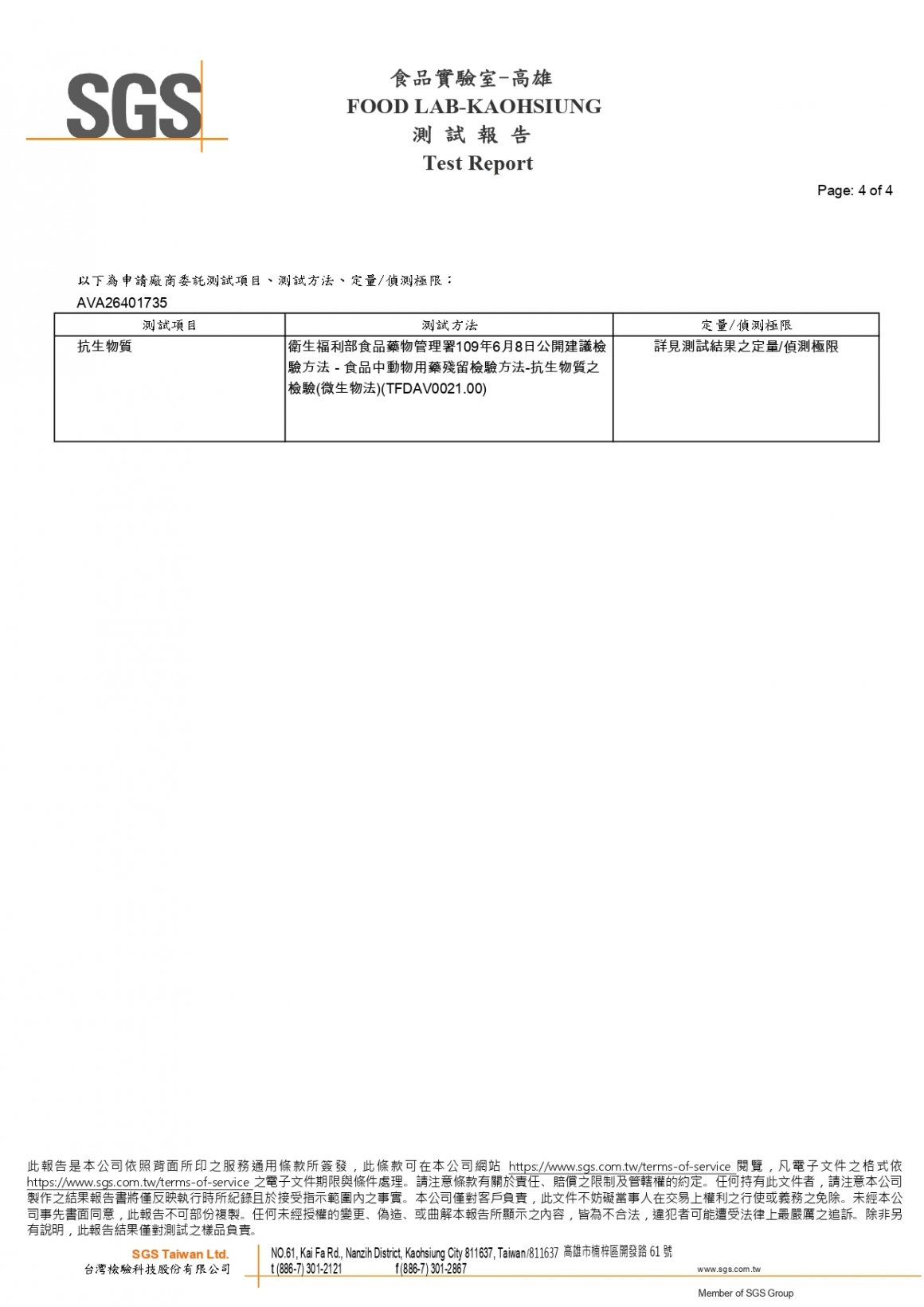 20260408-牧大畜牧場第二分場-(紅蛋)-抗生物質_page-0004