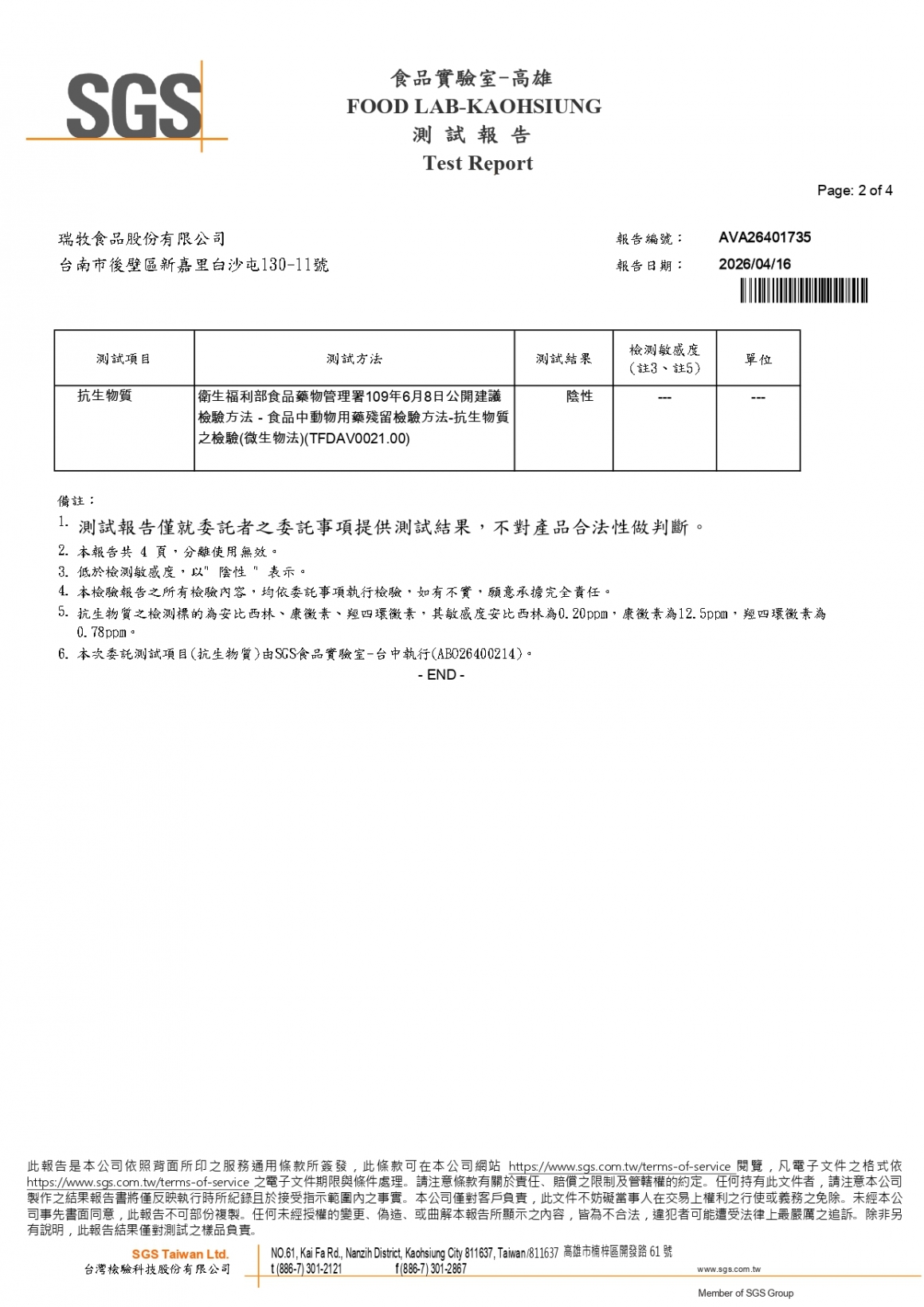 20260408-牧大畜牧場第二分場-(紅蛋)-抗生物質_page-0002