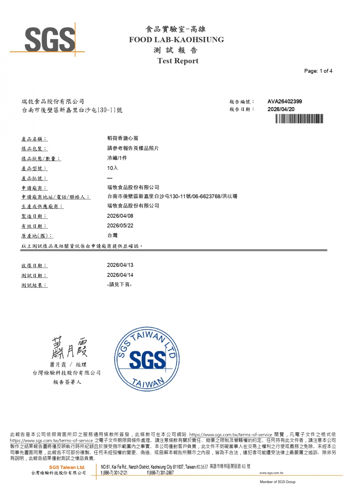 20260408-稻荷香溏心蛋-(生菌數+大腸桿菌+大腸桿菌群)_page-0001 20260408-稻荷香溏心蛋-(生菌數+大腸桿菌+大腸桿菌群)_page-0001