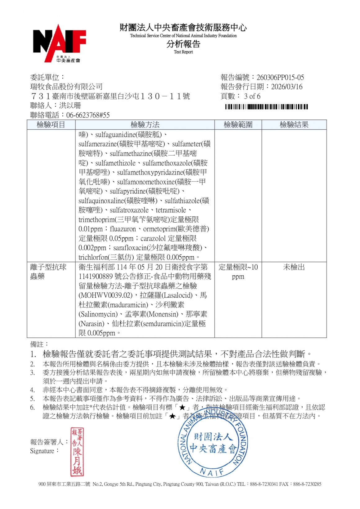 20260305-鈞安畜牧場-(紅蛋)-(生菌數+沙門+抗生素+48項+離子型+抗原蟲+重金屬鉛銅)-中央_page-0003