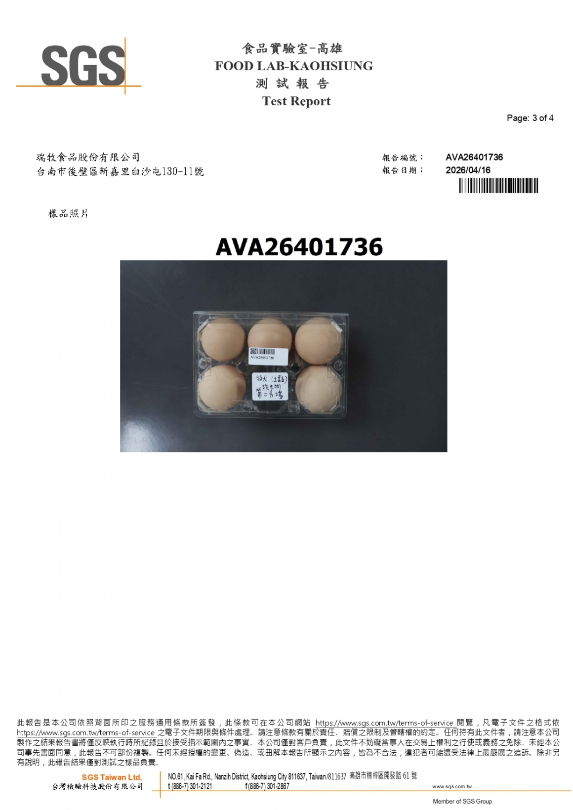 20260408-牧大畜牧場第二分場(土雞蛋)-抗生物質_page-0003 20260408-牧大畜牧場第二分場(土雞蛋)-抗生物質_page-0003