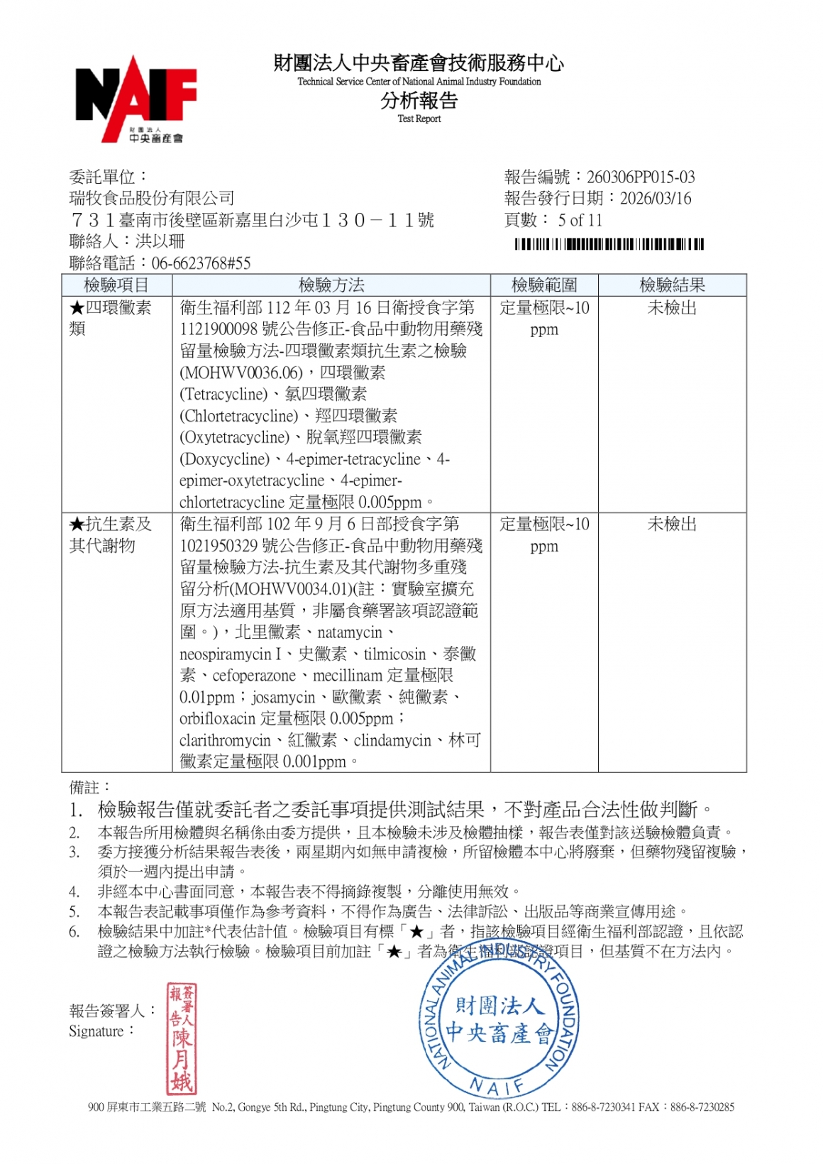 20260305-非凡畜牧場-(白蛋)-(生菌數+沙門+抗生素+48項+離子型+抗原蟲+重金屬鉛銅+禽畜農殘129項)-中央_page-0005