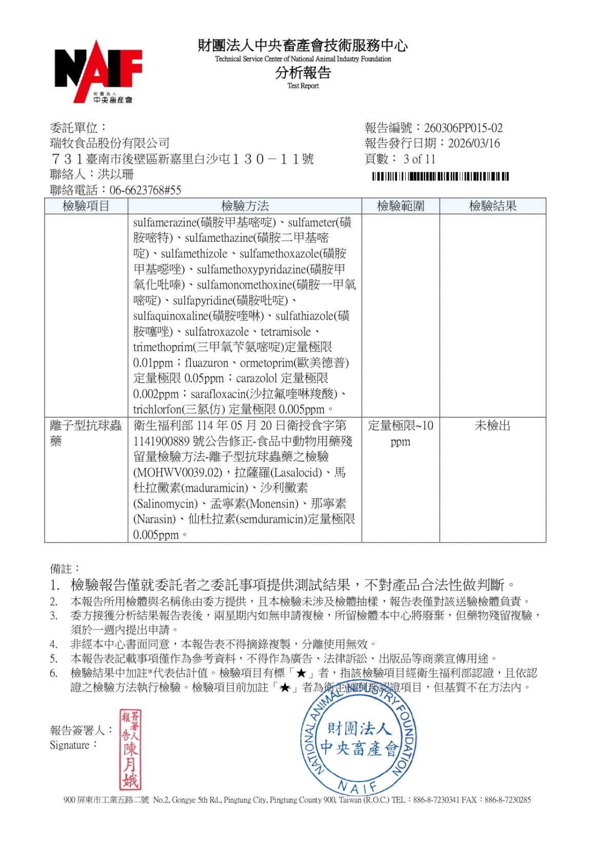 20260305-鵬大畜牧場-(白蛋)-(生菌數+沙門+抗生素+48項+離子型+抗原蟲+重金屬鉛銅+禽畜農殘129項)-中央_page-0003