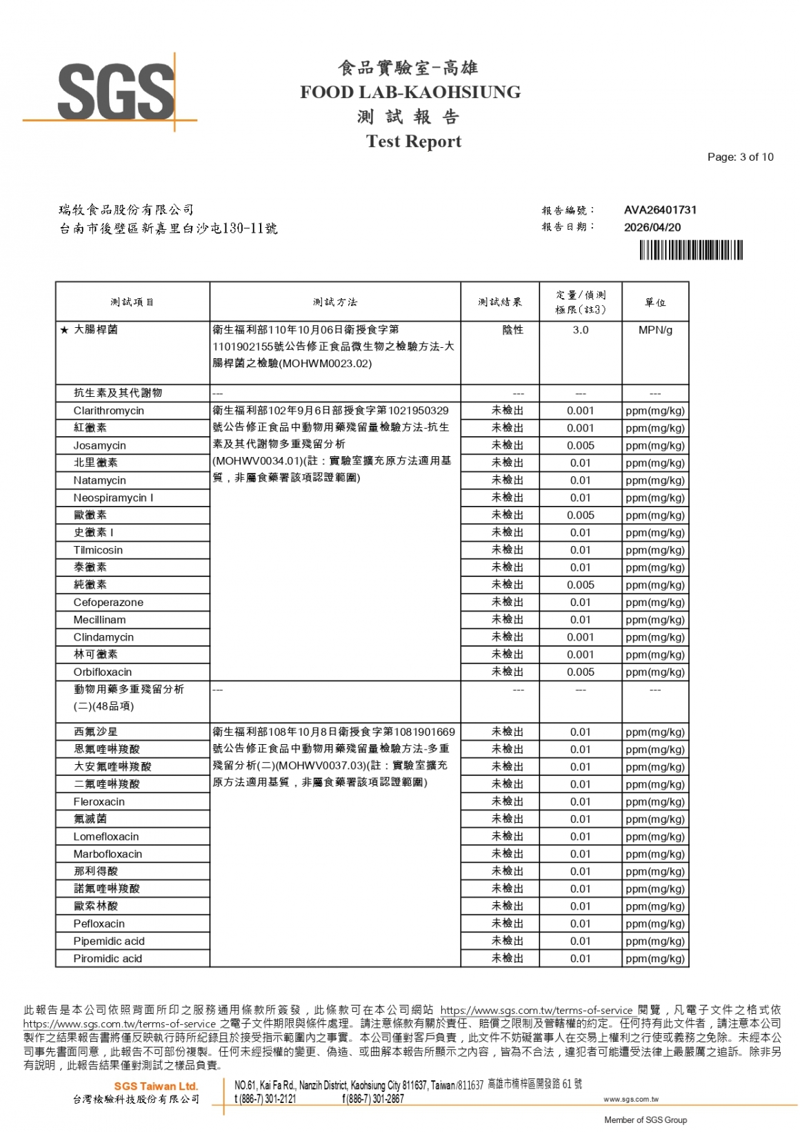 20260408-牧大畜牧場第二分場-(紅蛋)-(生菌數+沙門+抗生素+48項+離子型+抗原蟲+重金屬鉛銅+大腸桿菌+129項)-SGS_page-0003 20260408-牧大畜牧場第二分場-(紅蛋)-(生菌數+沙門+抗生素+48項+離子型+抗原蟲+重金屬鉛銅+大腸桿菌+129項)-SGS_page-0003