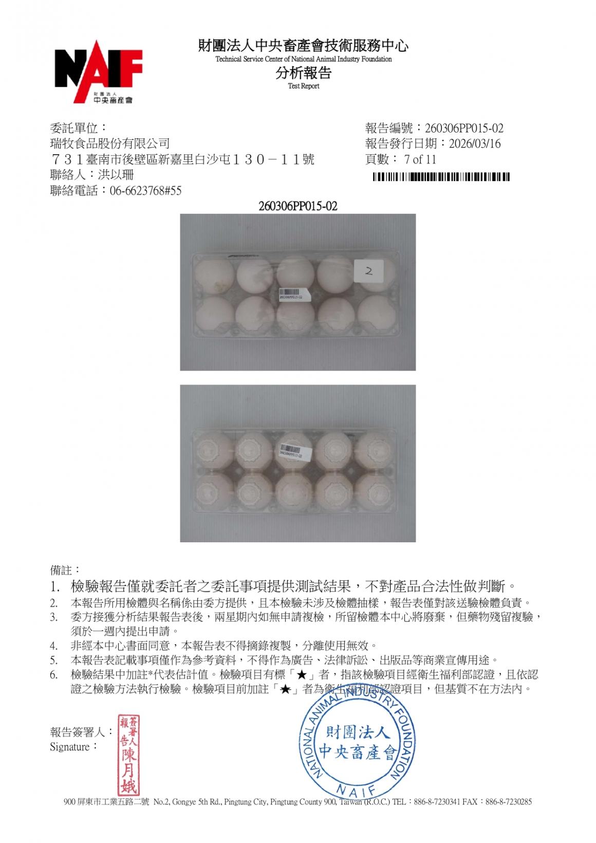 20260305-鵬大畜牧場-(白蛋)-(生菌數+沙門+抗生素+48項+離子型+抗原蟲+重金屬鉛銅+禽畜農殘129項)-中央_page-0007