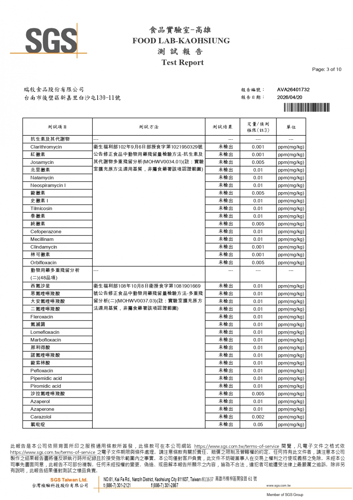 20260408-鵬大畜牧場-(白蛋)-(生菌數+沙門+抗生素+48項+離子型+抗原蟲+重金屬鉛銅+129項)-SGS_page-0003