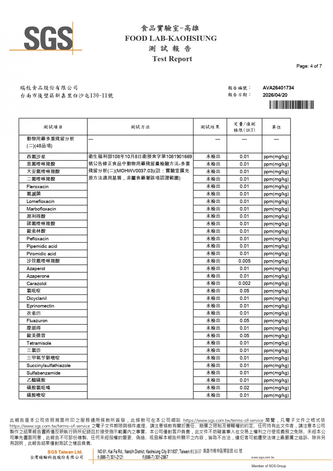 20260408-鵬大畜牧場-(紅蛋)-(生菌數+沙門+抗生素+48項+離子型+抗原蟲+重金屬鉛銅)-SGS_page-0004