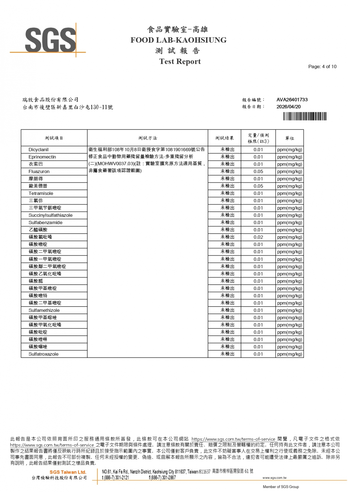 20260408-非凡畜牧場-(白蛋)-(生菌數+沙門+抗生素+48項+離子型+抗原蟲+重金屬鉛銅+129項)-SGS_page-0004 20260408-非凡畜牧場-(白蛋)-(生菌數+沙門+抗生素+48項+離子型+抗原蟲+重金屬鉛銅+129項)-SGS_page-0004