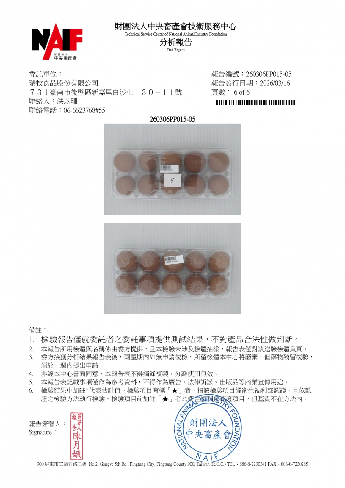 20260305-鈞安畜牧場-(紅蛋)-(生菌數+沙門+抗生素+48項+離子型+抗原蟲+重金屬鉛銅)-中央_page-0006