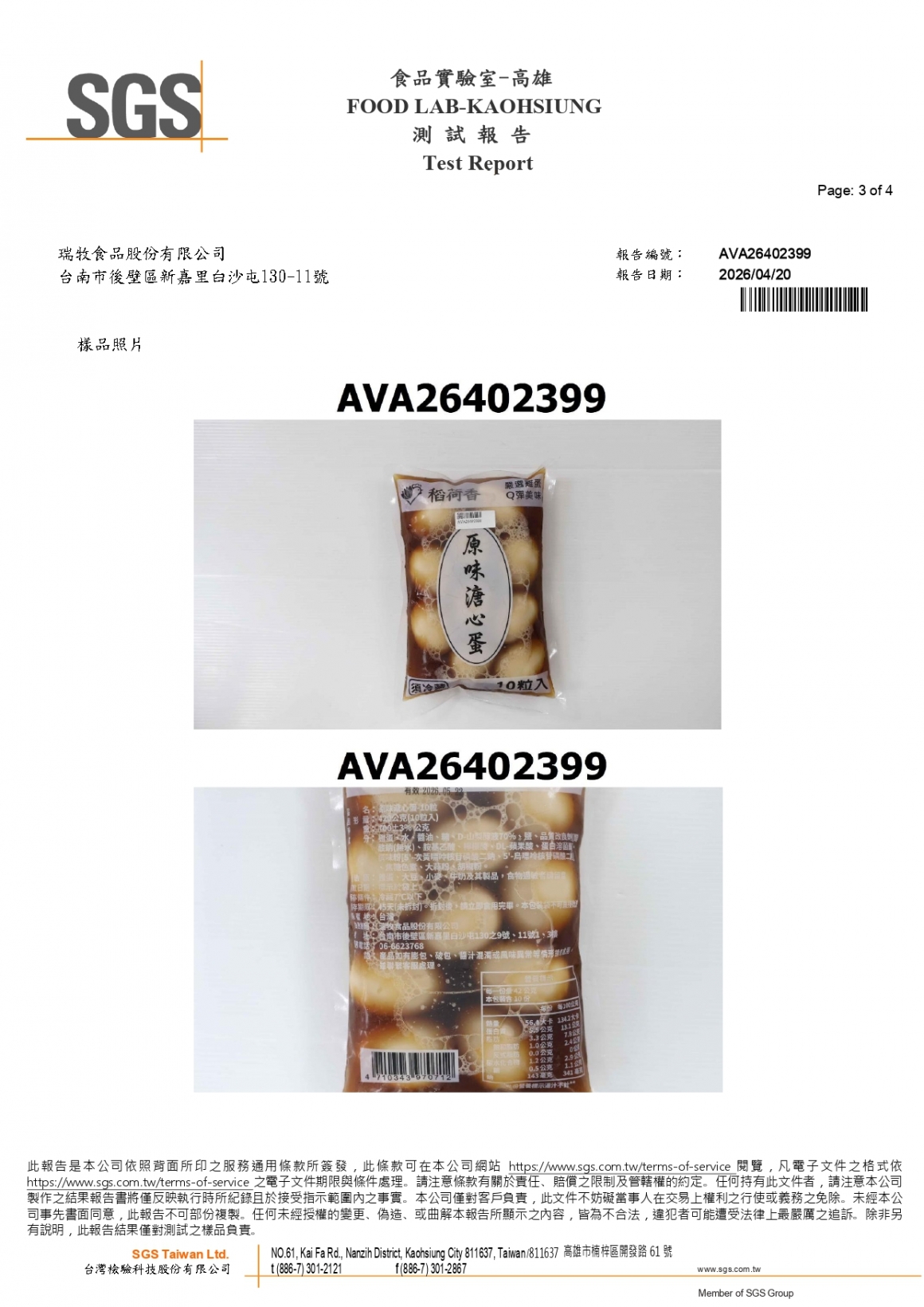 20260408-稻荷香溏心蛋-(生菌數+大腸桿菌+大腸桿菌群)_page-0003 20260408-稻荷香溏心蛋-(生菌數+大腸桿菌+大腸桿菌群)_page-0003